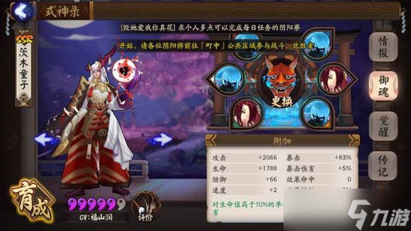 《阴阳师》茨木童子御魂配置图