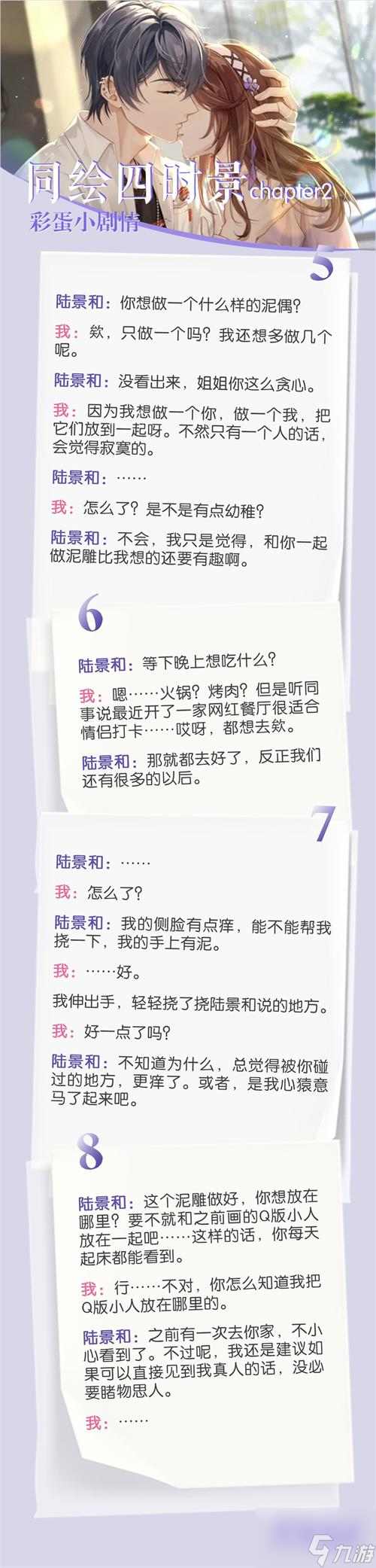 未定事件簿同绘四时景chapter2彩蛋大全 具体一览