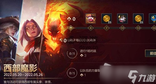 LOL手游西部魔影活动
