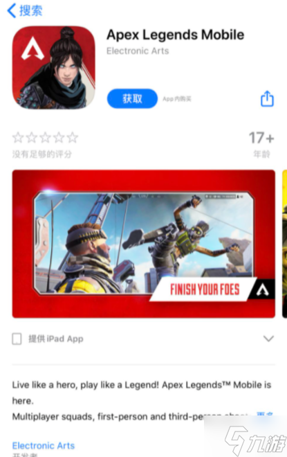 Apex手游ios怎么下载 Apex手游ios下载方法