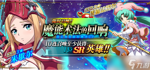 《梦幻模拟战》魔能术法的回响活动