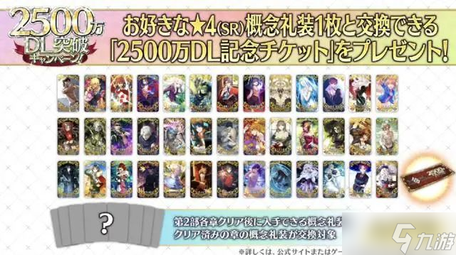 《FGO》日服2500DL活动介绍