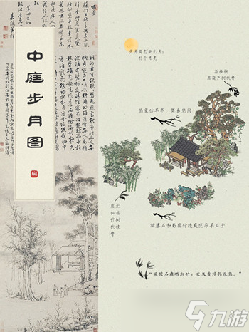 江南百景图中庭步月图获取方式