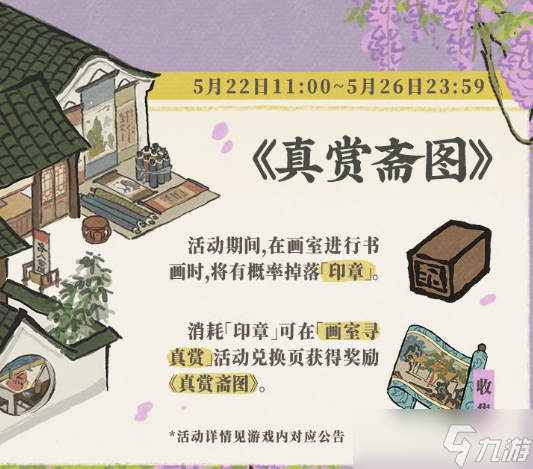 江南百景图真赏斋图怎么获得？真赏斋图获取方法与用途介绍[多图]