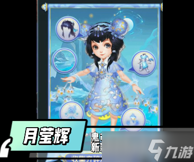 梦幻西游月莹辉锦衣怎么获得？月莹辉碎片获取方法与锦衣外观展示[多图]