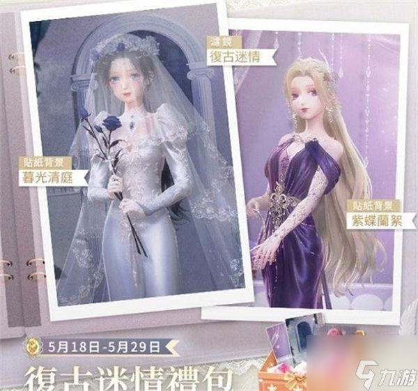 《闪耀暖暖》520活动攻略