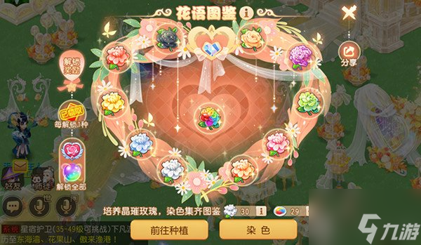 梦幻西游花语图鉴配方都有哪些 花语图鉴配方一览与解读
