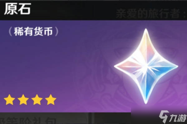 原神后期怎么获得原石 没有原石了怎么办