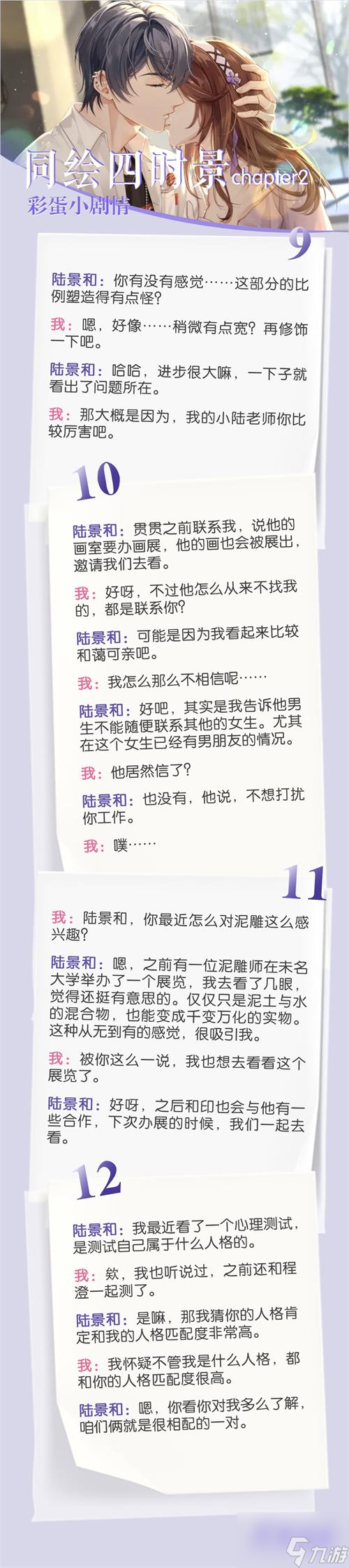 未定事件簿同绘四时景chapter2彩蛋大全 具体一览