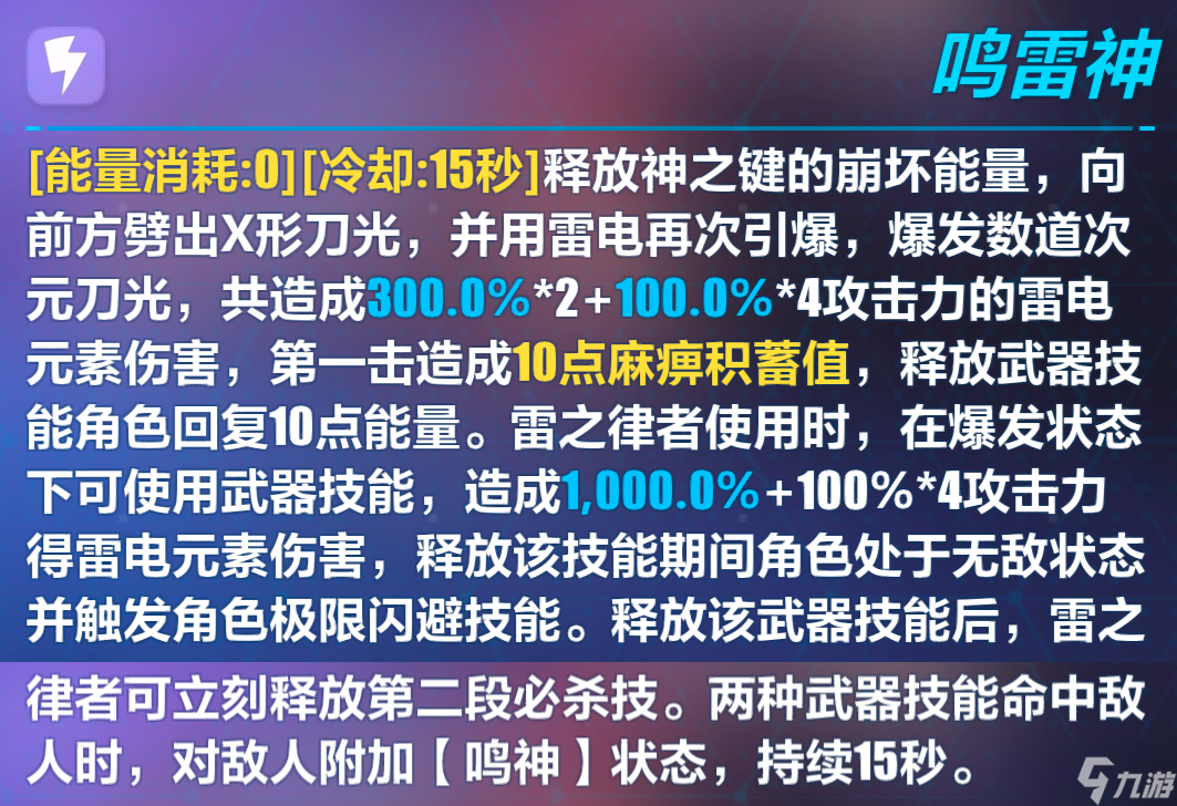 崩壞3滌罪七雷怎么樣？滌罪七雷屬性評(píng)測(cè)