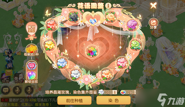 梦幻西游手游花语图鉴配方大全 花语图鉴活动玩法攻略一览