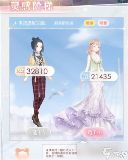《奇跡暖暖》莉莉斯時(shí)尚靈感階梯選擇攻略