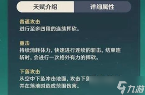 原神鹿野院平藏技能介绍