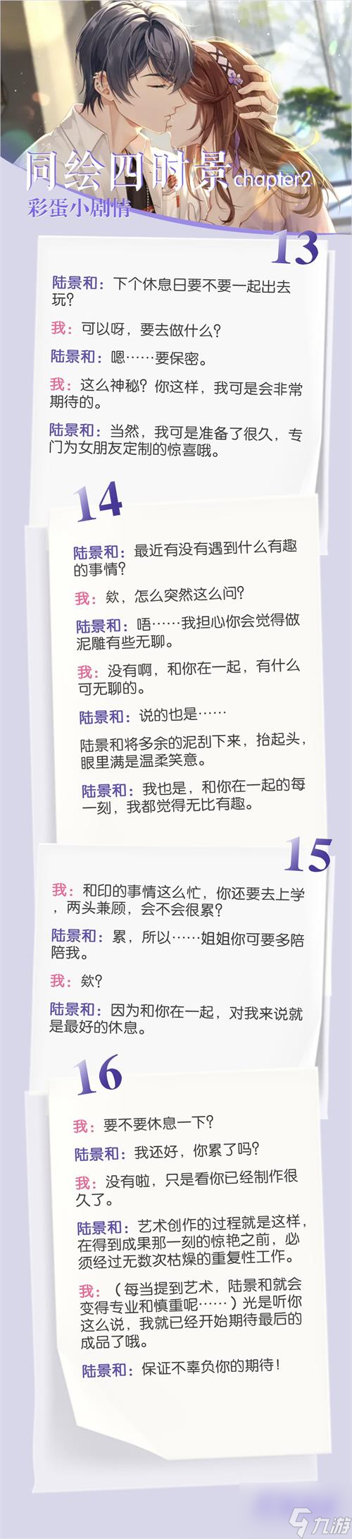 未定事件簿同绘四时景chapter2彩蛋大全 具体一览