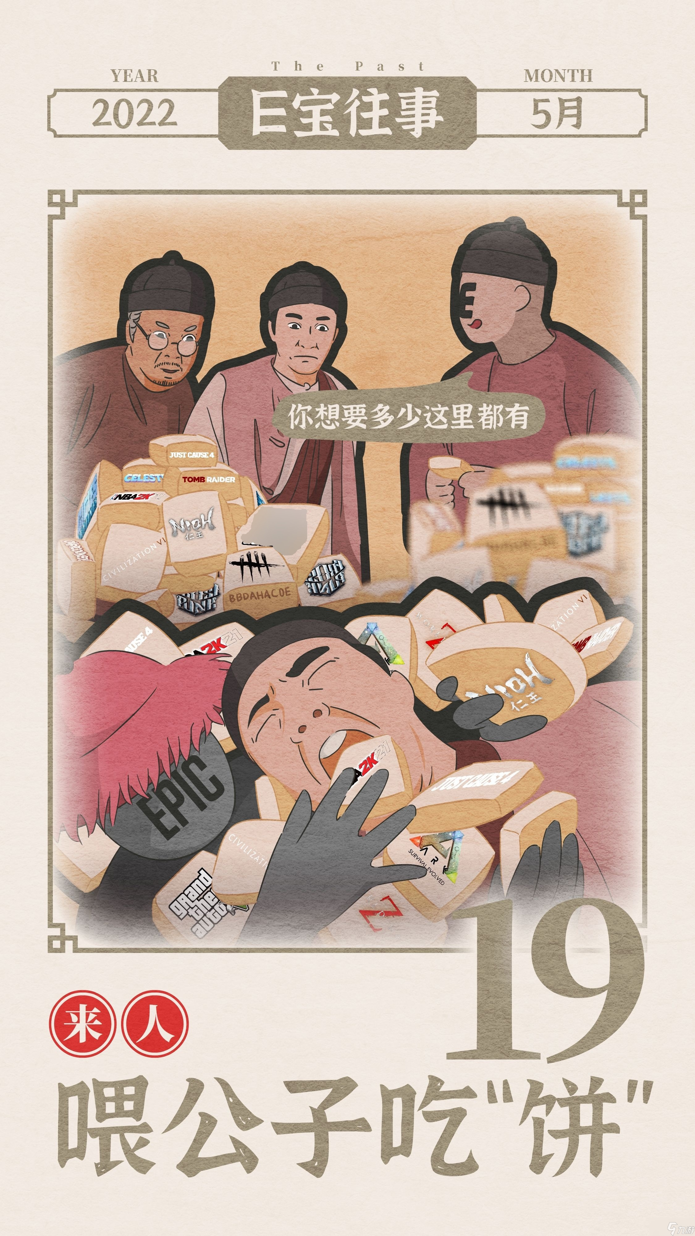《无主之地3》epic可以免费获取吗