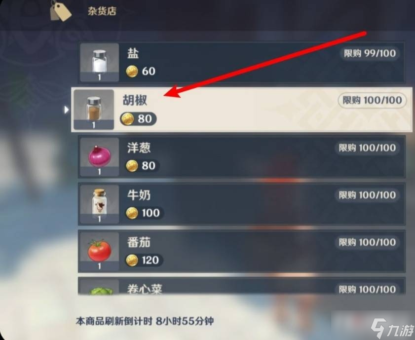 《原神》有香自西来胡椒在哪里买