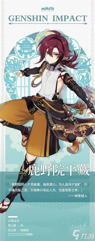 原神鹿野院平藏是几星角色？2.6隐藏角色鹿野院平藏介绍