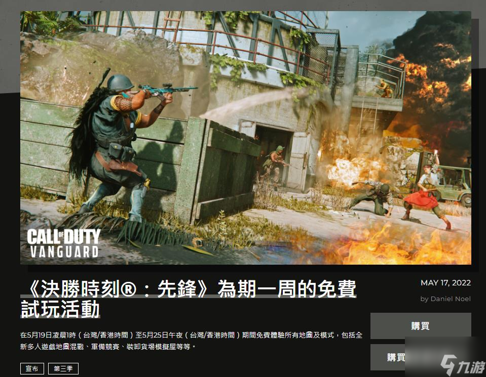 《使命召唤18：先锋》免费试玩活动5月19日开启