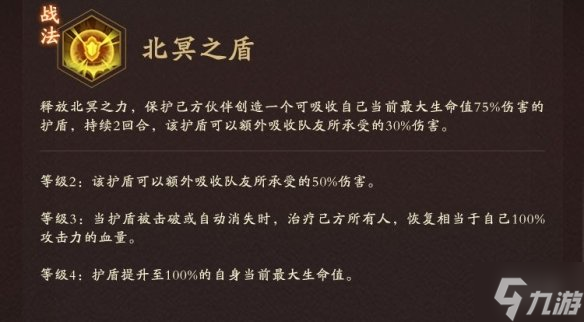 《神仙道3》玄武怎么样 玄武技能介绍