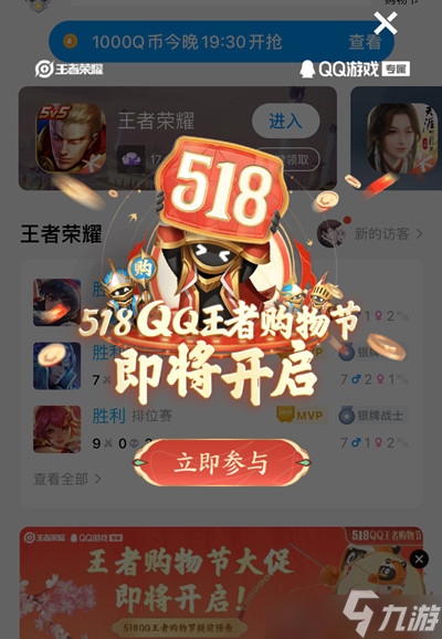 王者榮耀518購(gòu)物節(jié)活動(dòng)怎么參與？518購(gòu)物節(jié)活動(dòng)參與方法分享