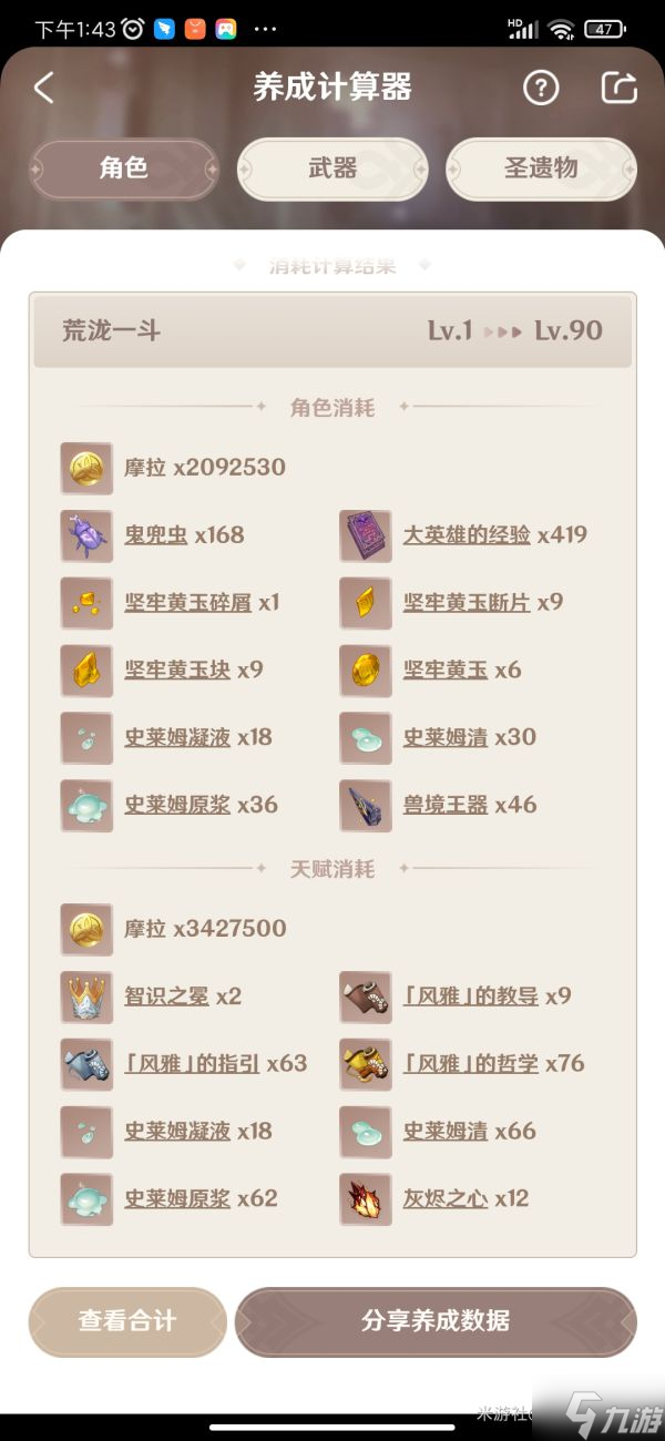 《原神》2.6版荒泷一斗培养指南 荒泷一斗输出手法与出装建议