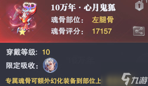 斗罗大陆魂师对决邪月专属魂骨抽取攻略 具体介绍