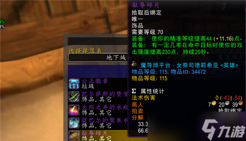魔兽世界TBC魔导师平台 趁着新鲜劲 赶紧组团拿装备