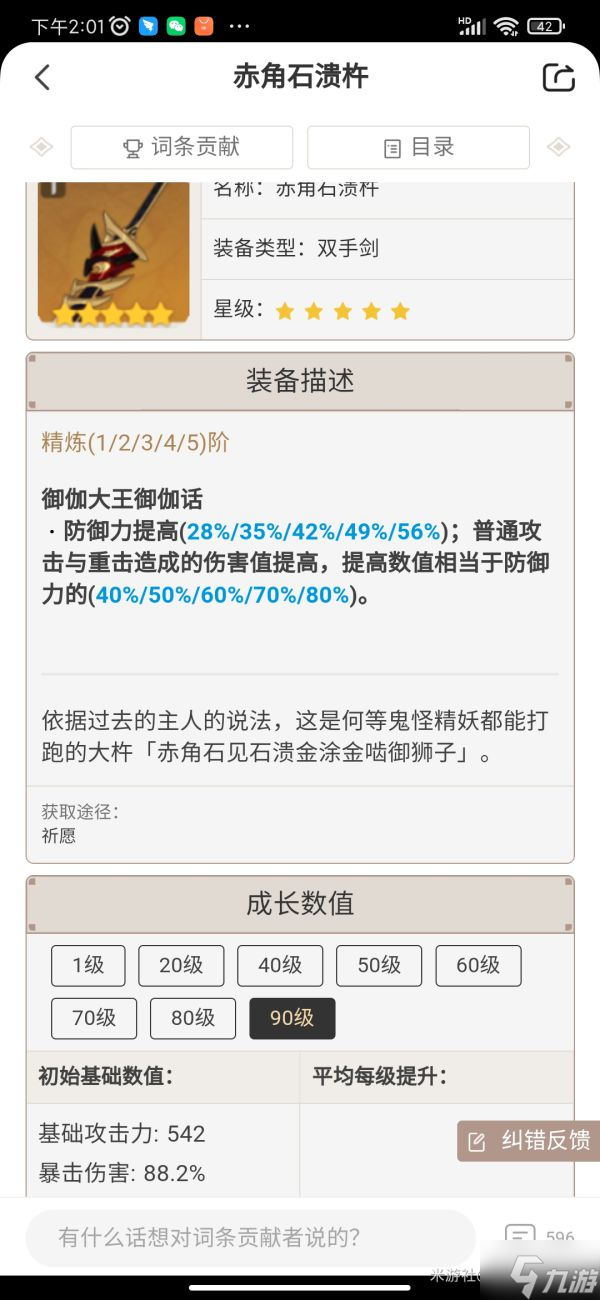 《原神》2.6版荒泷一斗培养指南 荒泷一斗输出手法与出装建议