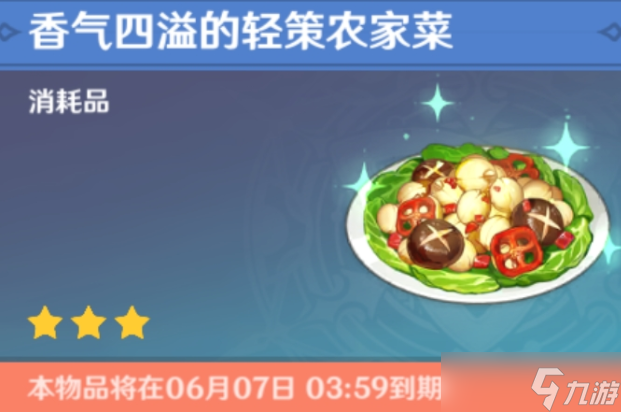 原神香气四溢的调料怎么得