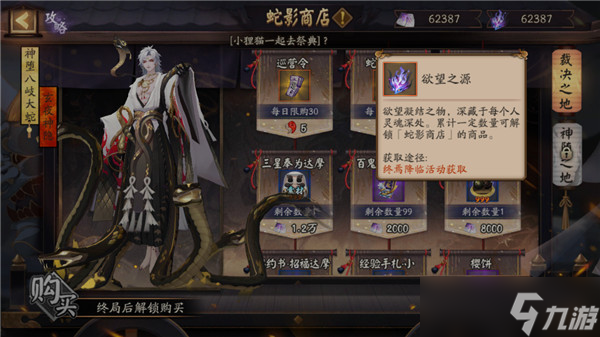 阴阳师欲望之源怎么获得？欲望之源作用与获取方法介绍[多图]