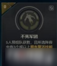 《LOL》不死軍團成就怎么做