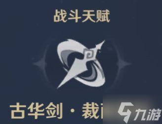 《原神》2.6版行秋天赋介绍与出装推荐