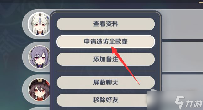 《原神》去别人尘歌壶购买东西方法