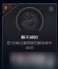 《LOL》躲不掉的成就怎么做