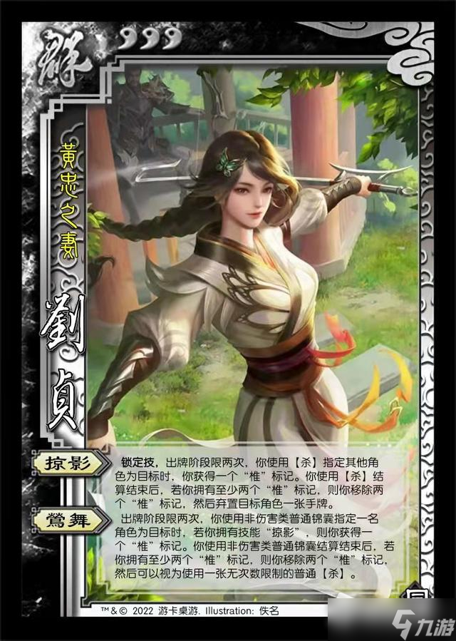 《三国杀》谋刘赪技能介绍