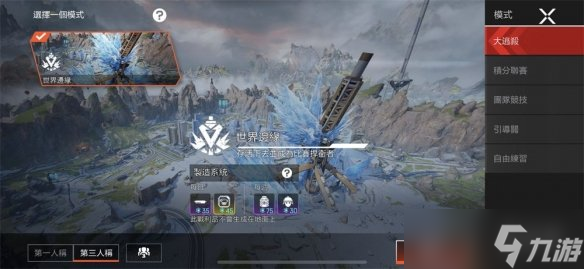 《apex手游》五種游戲模式是什么 五種游戲模式介紹