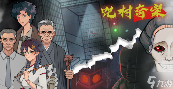极限逃脱之咒村奇案第二章怎么过？第二章教团通关流程攻略大全