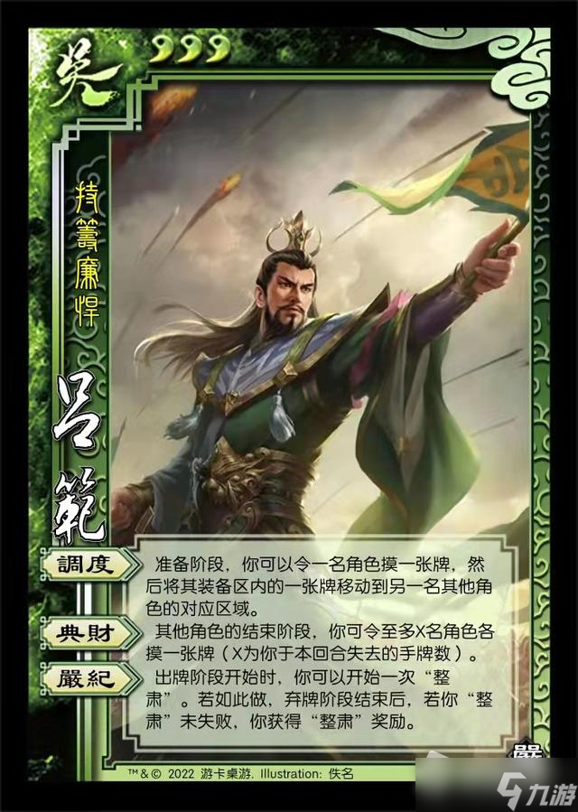 《三国杀》谋吕范技能介绍