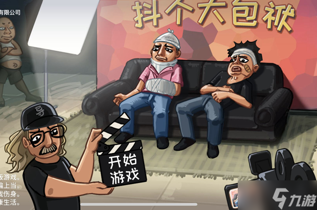 抖个大包袱花光十个亿攻略