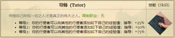《征服之歌》导师技能有什么用？导师技能使用技巧