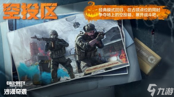 《使命召唤手游》520活动汇总 520特别活动三大热门模式返场