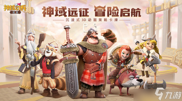 神域奇兵远征英雄要怎么进行培养？英雄培养选择与指南