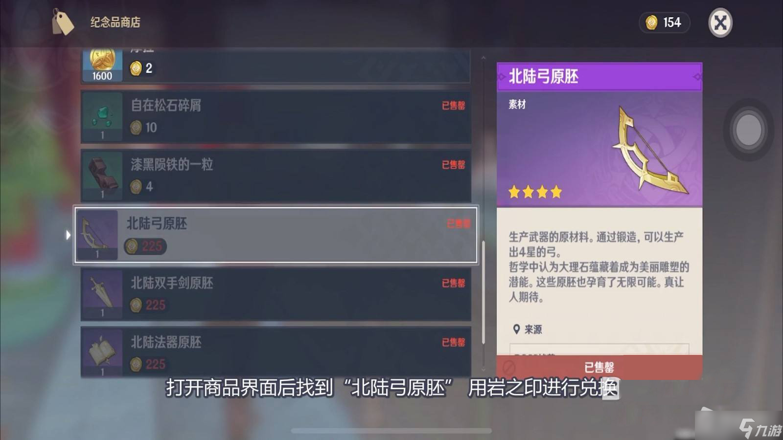 《原神》弓胚获取攻略