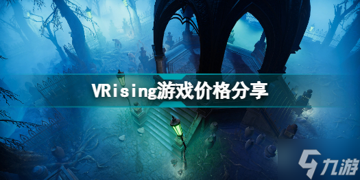 VRising多少钱 VRising游戏价格分享