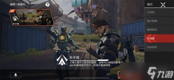 《apex手游》五种游戏模式是什么 五种游戏模式介绍