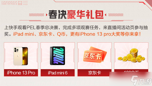 《和平精英》PEL春决豪华礼包获取攻略