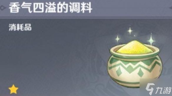 《原神》香料怎么获得 香气四溢的调料怎么获得