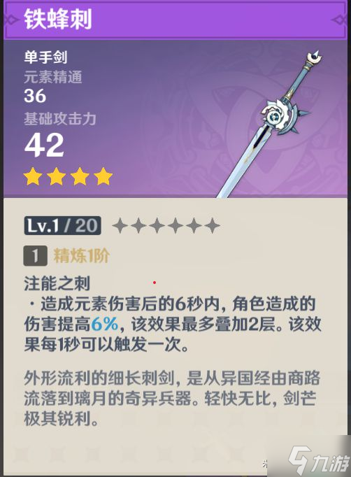 《原神》锻造武器图纸获取与强度分析 各锻造武器适用角色推荐