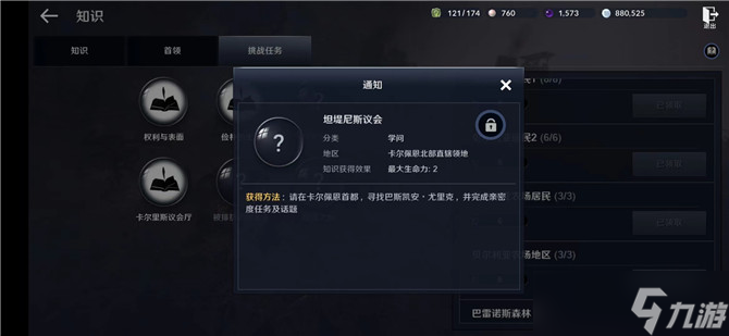 黑色沙漠手游坦堤尼斯议会知识攻略
