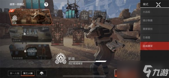 《apex手游》五種游戲模式是什么 五種游戲模式介紹